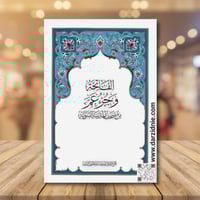 مصحف المدينة الفاتحة وجزء عم