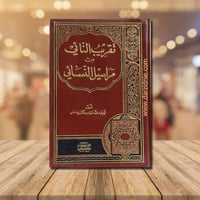 تفريب النائي من مراسيل النسائي