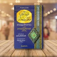 تنزيه الدين وحملته ورجاله