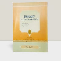 الاوراد الماثورية