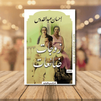 زوجات ضائعات