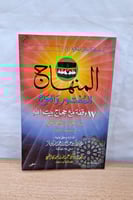 المنهاج للمعتمر والحاج