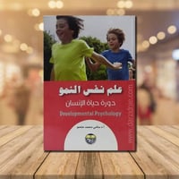علم نفس النمو