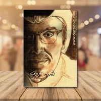 شهد الحروف‎