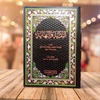 البداية والنهاية 1/11