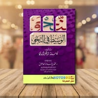 الوسيط في النحو