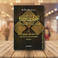 الاحاديث الواردة فى قراءة سورة الكهف يوم الجمعة