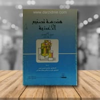 هندسة تصنيع الاغذية