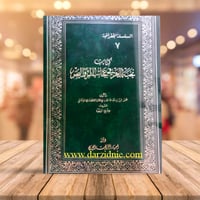 كتاب نخبة الدهر في عجائب البر والبحر