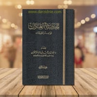 المفاضلة في العبادات 1/2