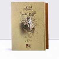 فيلبي الجزيرة العربية