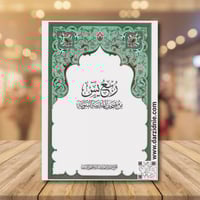 مصحف المدينة ربع يس