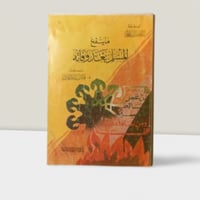 ما ينفع المسلم بعد وفاته