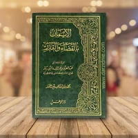 الايمان بالقضاء والقدر