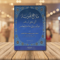 ملامح الهوية التي ينبغي ان يتيمن بها المسلم في حاض...