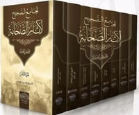 الجامع الصحيح لاثار الصحابه 8/1