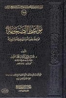 مواعظ الصحابة