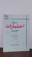سلسلة التبسيط رياضيات فيزياء كيمياء احياء مع الاخت...