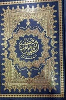 مصحف معلم التجويد المفسر