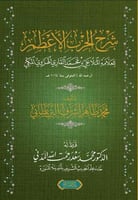 شرح الحزب الاعظم