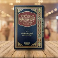 مجموع مقالات الشيخ الفقيه القاضي ابراهيم بن راشد ا...