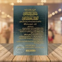 منارات السالك لروايات موطا مالك