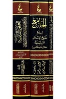 العقود الدرية في ذكر مناقب ابن تيمية الجامع لسيرة...