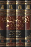 شرح رياض الصالحين من كلام سيد المرسلين 1/4