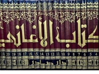 كتاب الاغاني 1/25