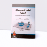 نظم المعلومات الادارية