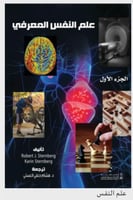 علم النفس المعرفي ج1+ج2