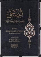 الضحى محاضرات في العلم والتعليم