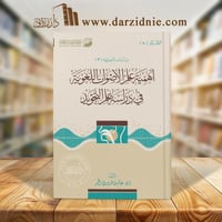 أهمية علم الأصوات اللغوية في دراسة علم التجويد