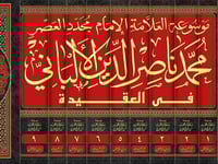 جامع تراث العلامة الالباني في الفقه 18/1