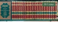 البحر الزخار المعروف بمسند البزار 1/20