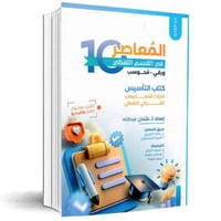 المعاصر في القسم اللفظي 10