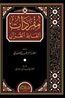 مفردات الفاظ القران