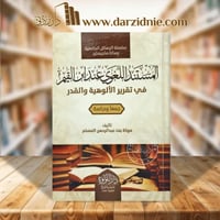 المستند اللغوي عند ابن القيم