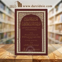 تحذير المسلمين من سب الرب والدين