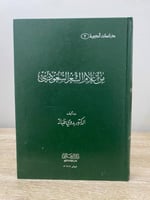 من اعلام الشعر السعودي