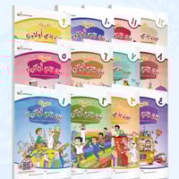 سلسلة العربيه بين ايدي اطفالنا 12/1