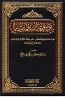 موسوعة ابن ابي الدنيا 8/1 مع التتمه