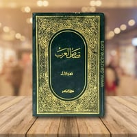 قصص العرب مجلد 1/4