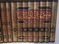 ‎موسوعة ابن ابي الدنيا 8/1 مع التتمه