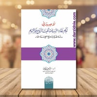 لا جدید في حكم بقاء المسلمة تحت الزوج غیر المسلم