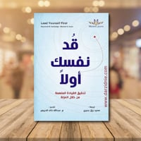 قد نفسك اولا