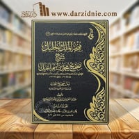 منحة الملك الجليل شرح صحيح محمد بن اسماعيل 14/1