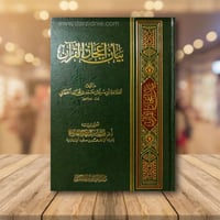 بيان اعجاز القران