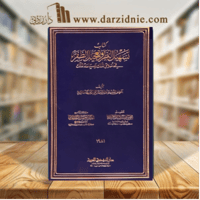كتاب تسهيل النظر وتعجيل الظفر (للماوردي)