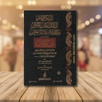 تنبيه الافهام الى تدبر الكتاب الحكيم وتعرف الآيات...